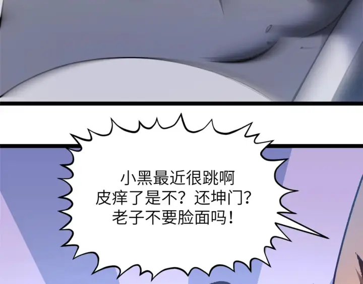 漫画《顶级气运，悄悄修炼千年》252 癞蛤蟆变白天鹅第96张图