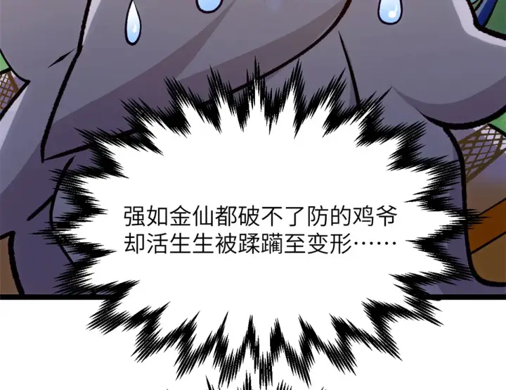 漫画《顶级气运，悄悄修炼千年》252 癞蛤蟆变白天鹅第99张图
