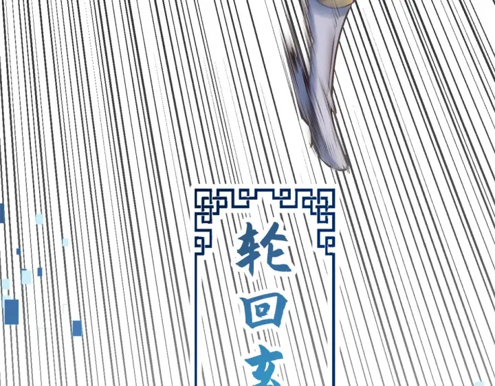 漫画《顶级气运，悄悄修炼千年》253 轮回玄仙境后期第103张图