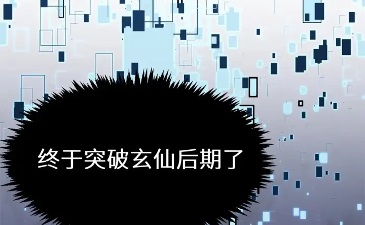 漫画《顶级气运，悄悄修炼千年》253 轮回玄仙境后期第106张图