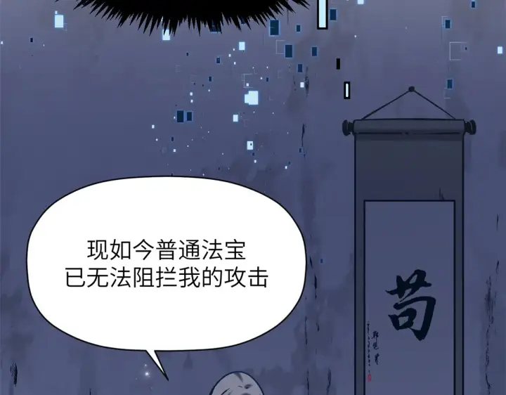 漫画《顶级气运，悄悄修炼千年》253 轮回玄仙境后期第107张图