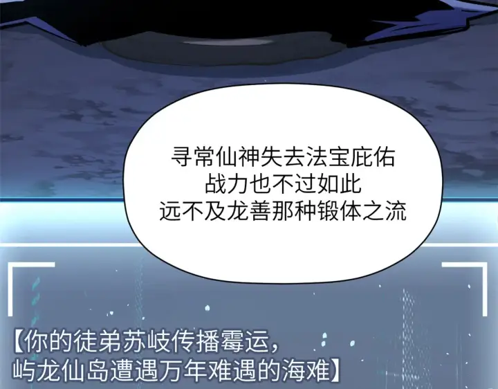 漫画《顶级气运，悄悄修炼千年》253 轮回玄仙境后期第109张图
