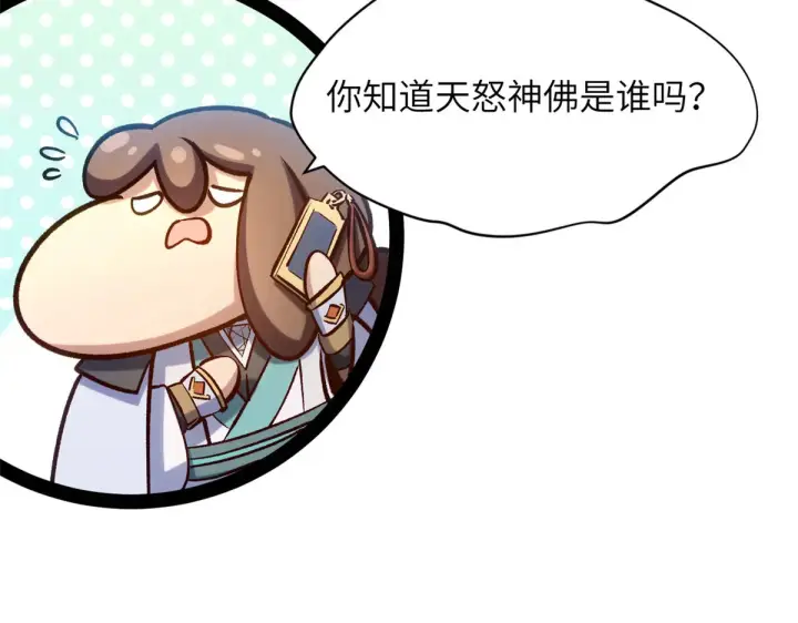 漫画《顶级气运，悄悄修炼千年》253 轮回玄仙境后期第11张图