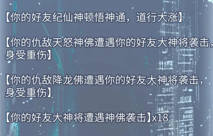 漫画《顶级气运，悄悄修炼千年》253 轮回玄仙境后期第110张图