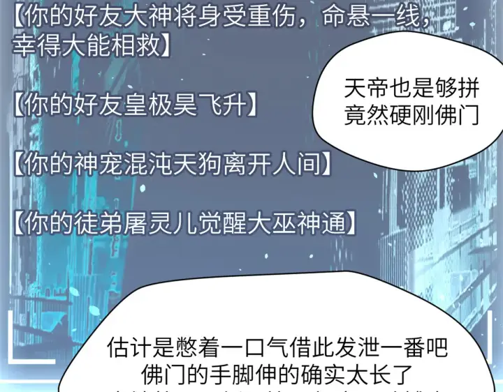 漫画《顶级气运，悄悄修炼千年》253 轮回玄仙境后期第111张图