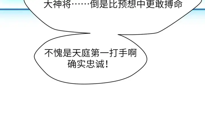 漫画《顶级气运，悄悄修炼千年》253 轮回玄仙境后期第112张图
