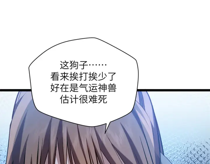 漫画《顶级气运，悄悄修炼千年》253 轮回玄仙境后期第113张图