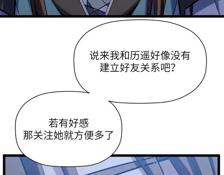 漫画《顶级气运，悄悄修炼千年》253 轮回玄仙境后期第115张图