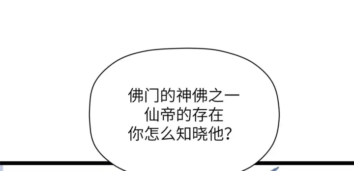 漫画《顶级气运，悄悄修炼千年》253 轮回玄仙境后期第12张图