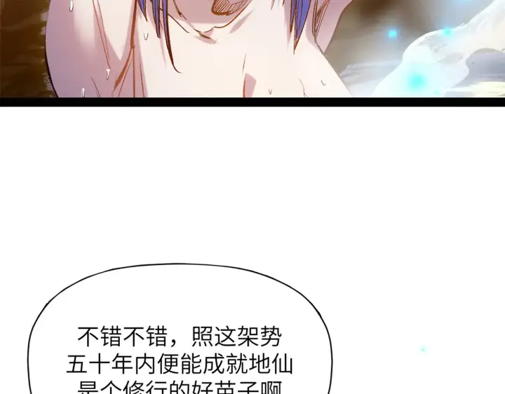 漫画《顶级气运，悄悄修炼千年》253 轮回玄仙境后期第125张图