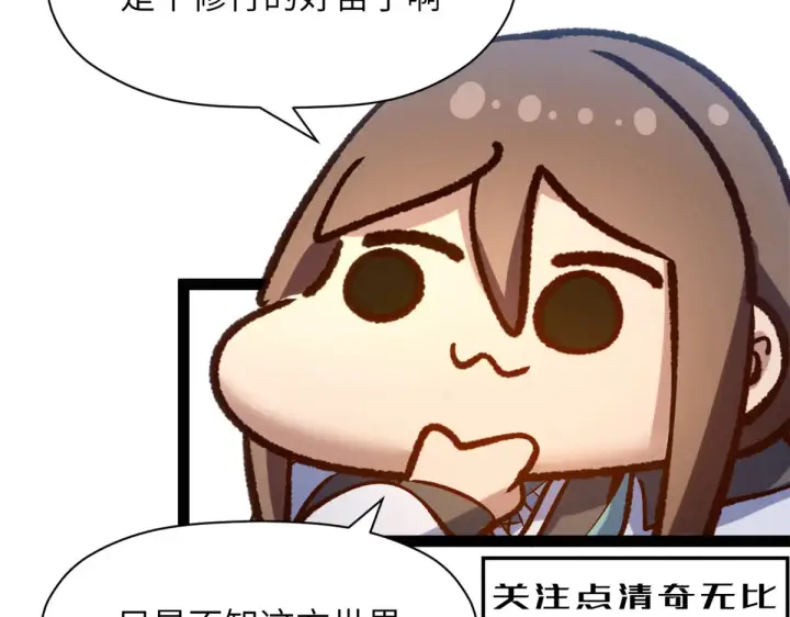 漫画《顶级气运，悄悄修炼千年》253 轮回玄仙境后期第126张图