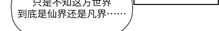 漫画《顶级气运，悄悄修炼千年》253 轮回玄仙境后期第127张图