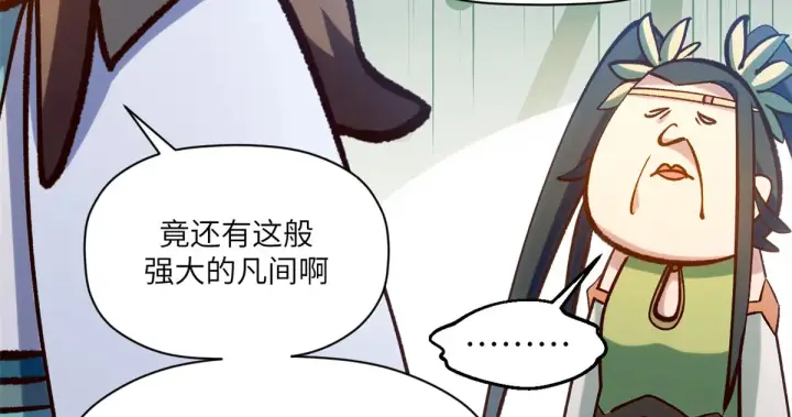 漫画《顶级气运，悄悄修炼千年》253 轮回玄仙境后期第129张图