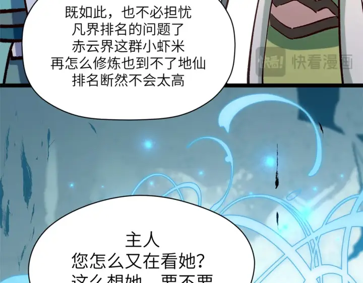 漫画《顶级气运，悄悄修炼千年》253 轮回玄仙境后期第130张图