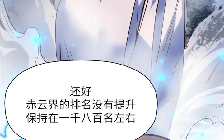 漫画《顶级气运，悄悄修炼千年》253 轮回玄仙境后期第139张图