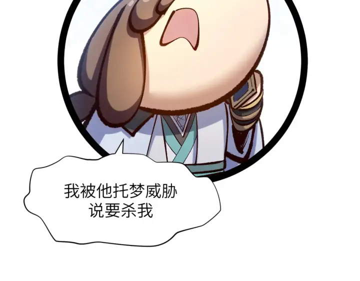 漫画《顶级气运，悄悄修炼千年》253 轮回玄仙境后期第14张图