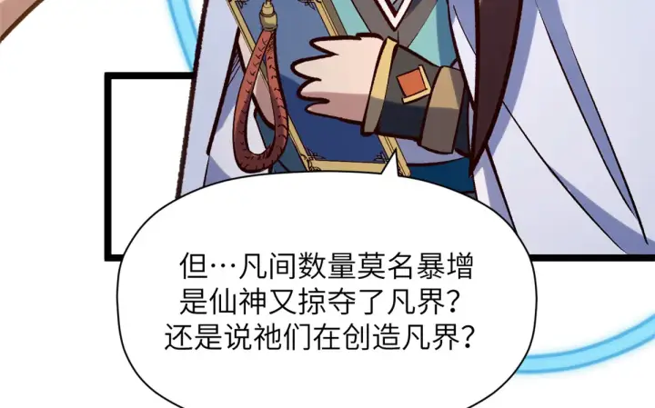漫画《顶级气运，悄悄修炼千年》253 轮回玄仙境后期第141张图