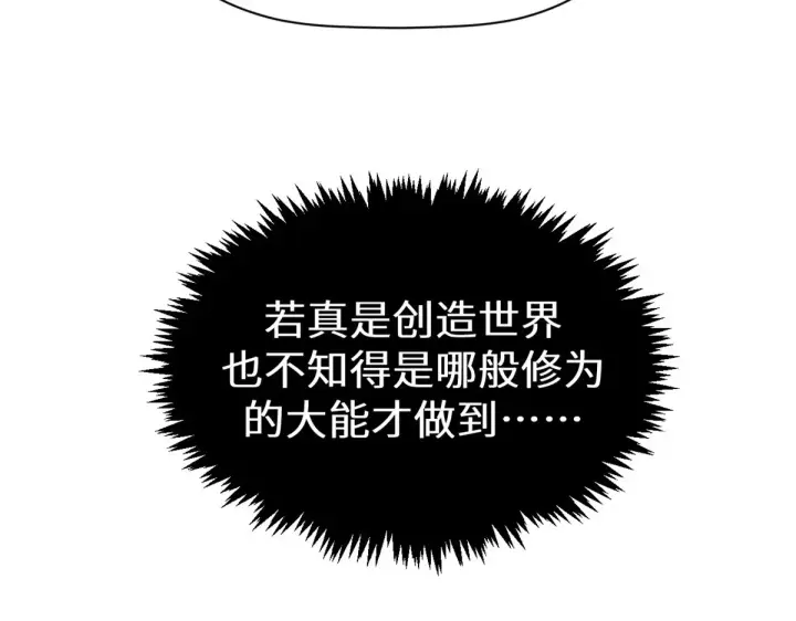 漫画《顶级气运，悄悄修炼千年》253 轮回玄仙境后期第142张图