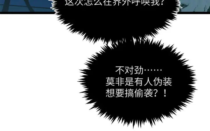 漫画《顶级气运，悄悄修炼千年》253 轮回玄仙境后期第147张图