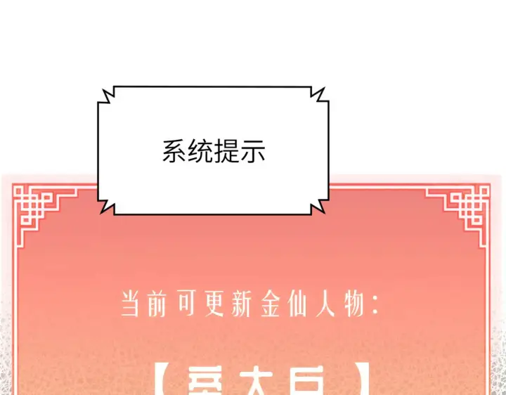 漫画《顶级气运，悄悄修炼千年》253 轮回玄仙境后期第148张图