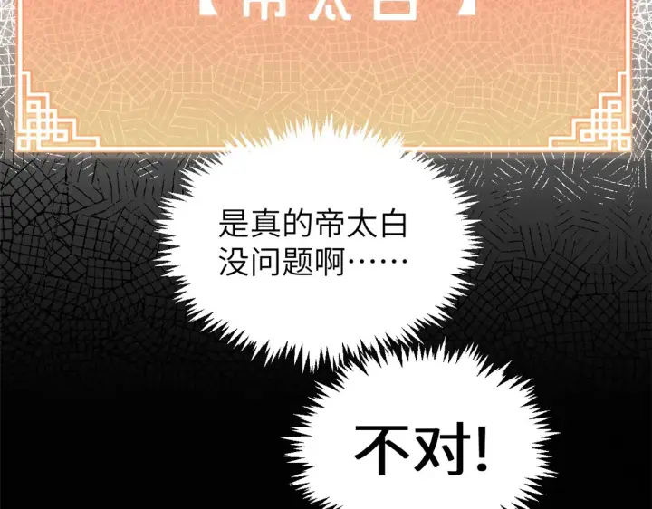 漫画《顶级气运，悄悄修炼千年》253 轮回玄仙境后期第149张图