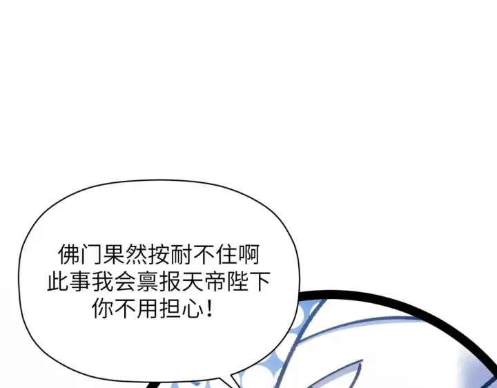 漫画《顶级气运，悄悄修炼千年》253 轮回玄仙境后期第16张图