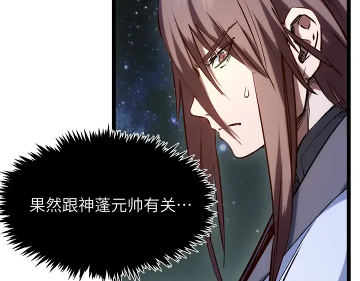 漫画《顶级气运，悄悄修炼千年》253 轮回玄仙境后期第160张图
