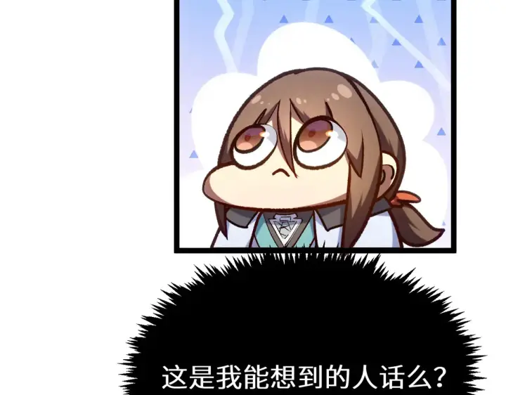 漫画《顶级气运，悄悄修炼千年》253 轮回玄仙境后期第174张图