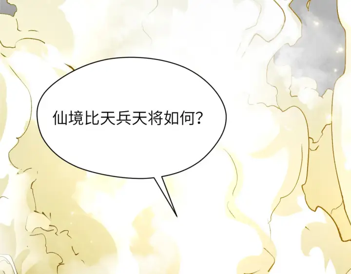 漫画《顶级气运，悄悄修炼千年》253 轮回玄仙境后期第42张图
