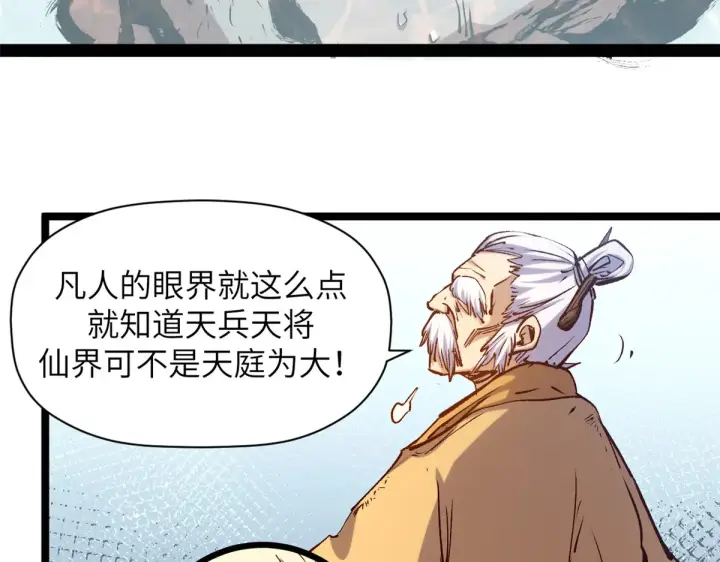 漫画《顶级气运，悄悄修炼千年》253 轮回玄仙境后期第52张图