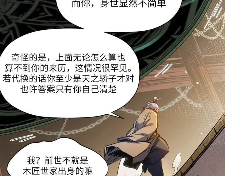 漫画《顶级气运，悄悄修炼千年》253 轮回玄仙境后期第58张图
