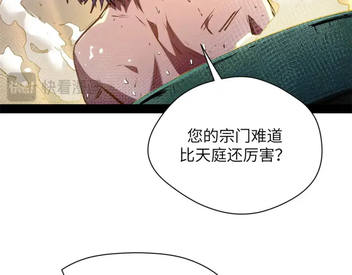 漫画《顶级气运，悄悄修炼千年》253 轮回玄仙境后期第61张图