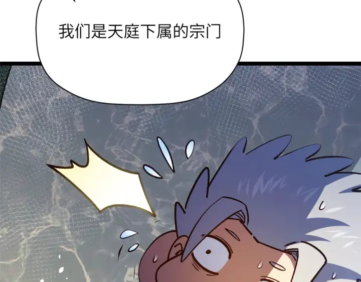 漫画《顶级气运，悄悄修炼千年》253 轮回玄仙境后期第63张图