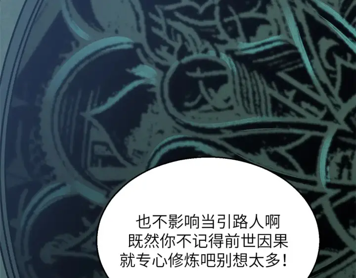 漫画《顶级气运，悄悄修炼千年》253 轮回玄仙境后期第67张图