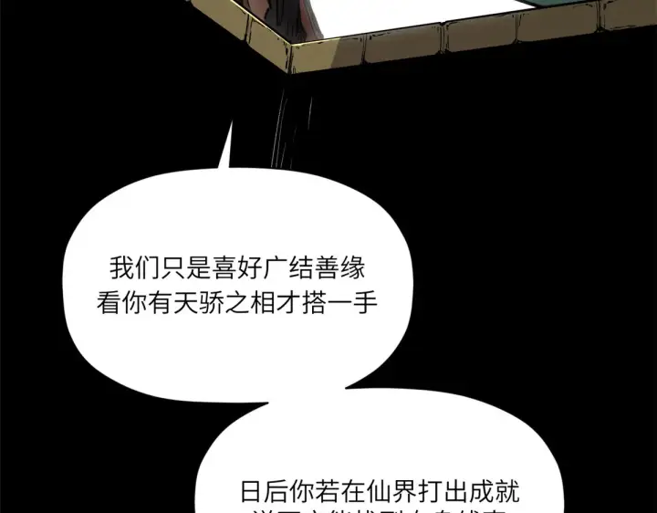 漫画《顶级气运，悄悄修炼千年》253 轮回玄仙境后期第70张图
