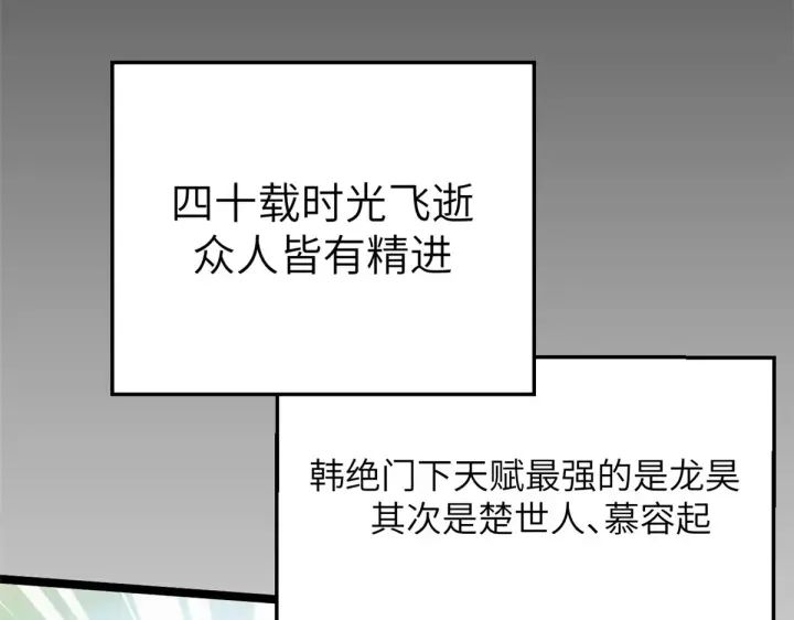 漫画《顶级气运，悄悄修炼千年》253 轮回玄仙境后期第76张图
