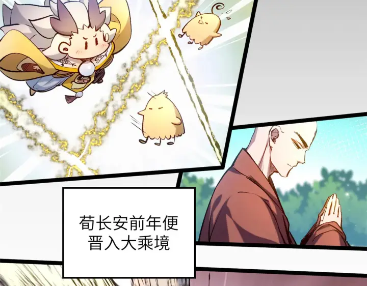 漫画《顶级气运，悄悄修炼千年》253 轮回玄仙境后期第78张图