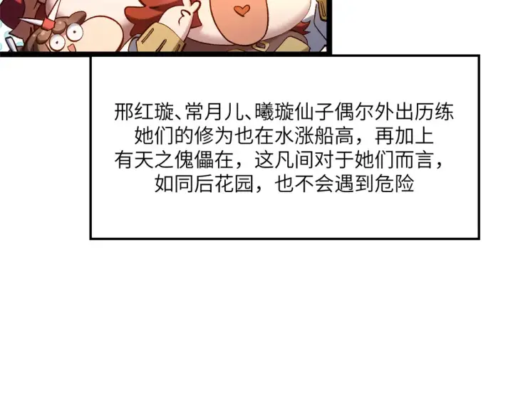 漫画《顶级气运，悄悄修炼千年》253 轮回玄仙境后期第82张图