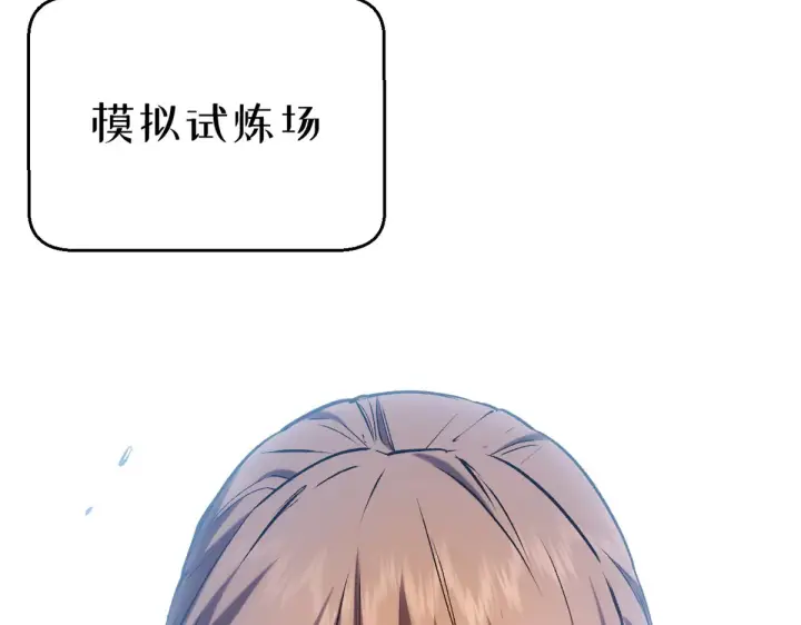漫画《顶级气运，悄悄修炼千年》253 轮回玄仙境后期第84张图
