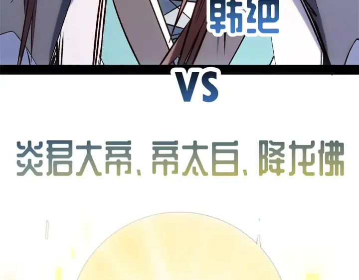漫画《顶级气运，悄悄修炼千年》253 轮回玄仙境后期第87张图