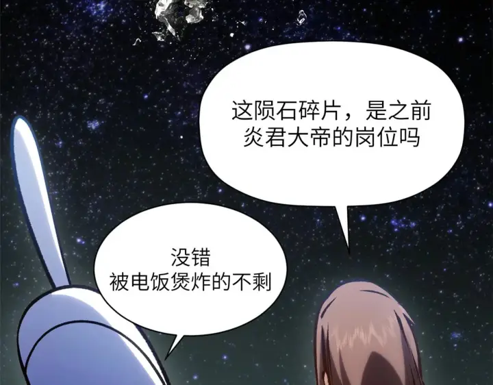 漫画《顶级气运，悄悄修炼千年》254 天庭动乱第101张图
