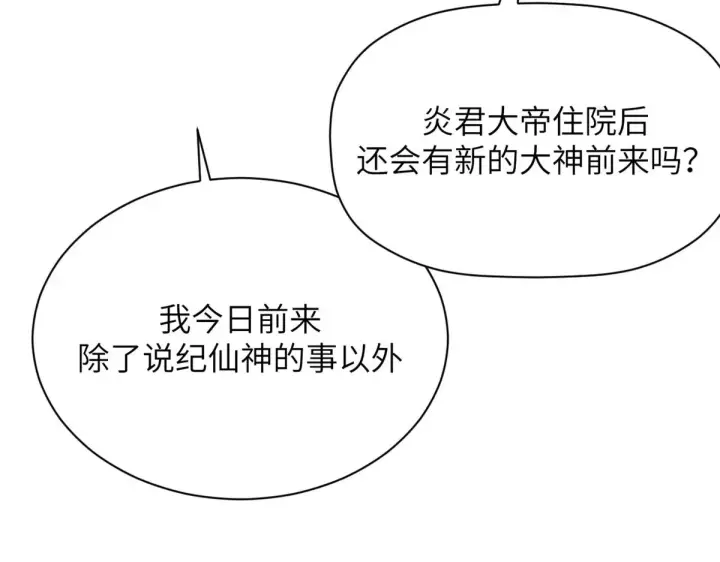 漫画《顶级气运，悄悄修炼千年》254 天庭动乱第103张图