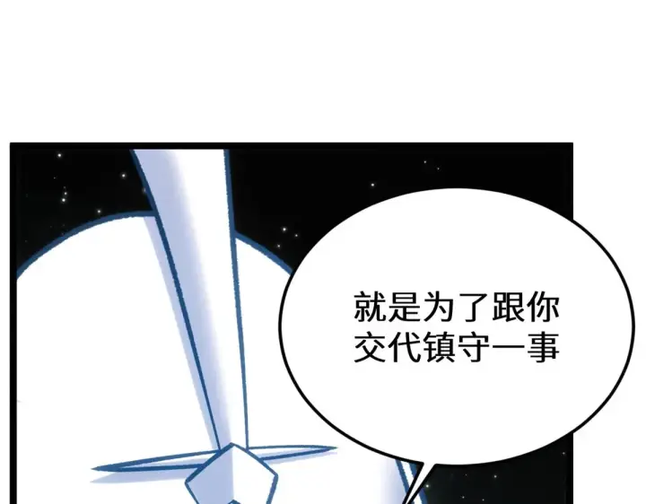 漫画《顶级气运，悄悄修炼千年》254 天庭动乱第104张图