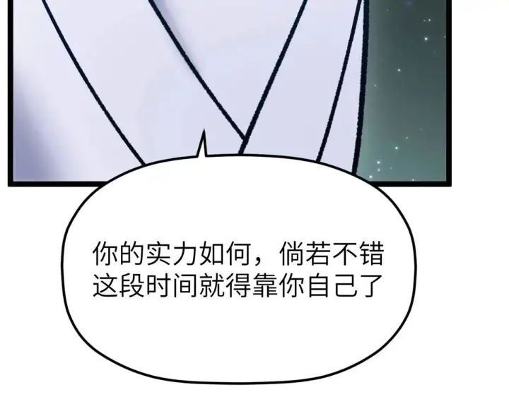 漫画《顶级气运，悄悄修炼千年》254 天庭动乱第107张图