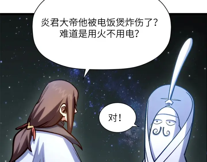 漫画《顶级气运，悄悄修炼千年》254 天庭动乱第11张图