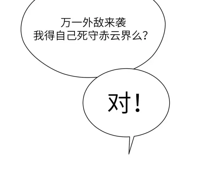 漫画《顶级气运，悄悄修炼千年》254 天庭动乱第113张图