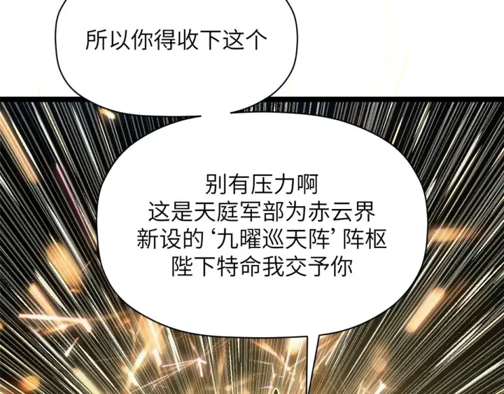 漫画《顶级气运，悄悄修炼千年》254 天庭动乱第116张图