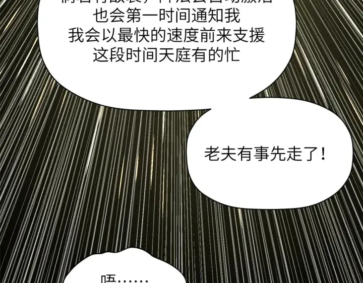漫画《顶级气运，悄悄修炼千年》254 天庭动乱第119张图
