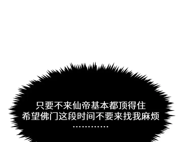 漫画《顶级气运，悄悄修炼千年》254 天庭动乱第121张图