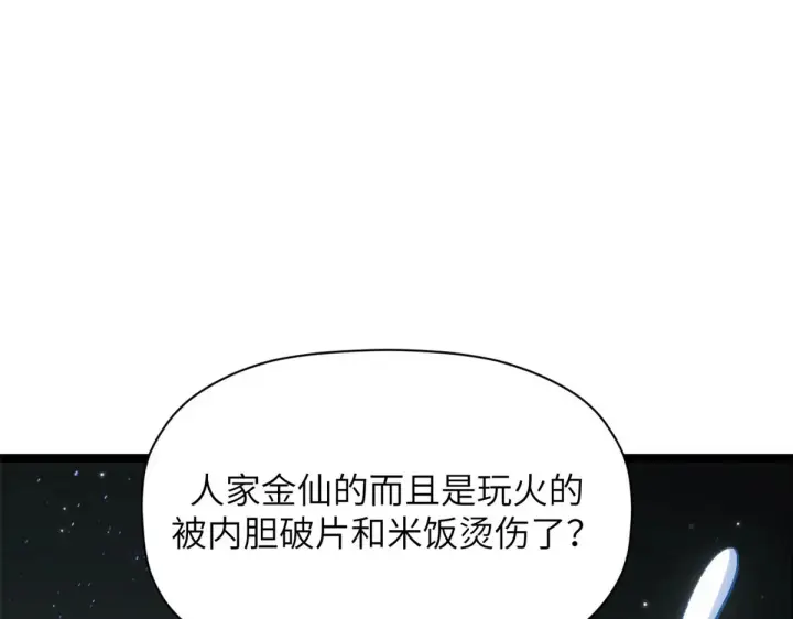 漫画《顶级气运，悄悄修炼千年》254 天庭动乱第13张图
